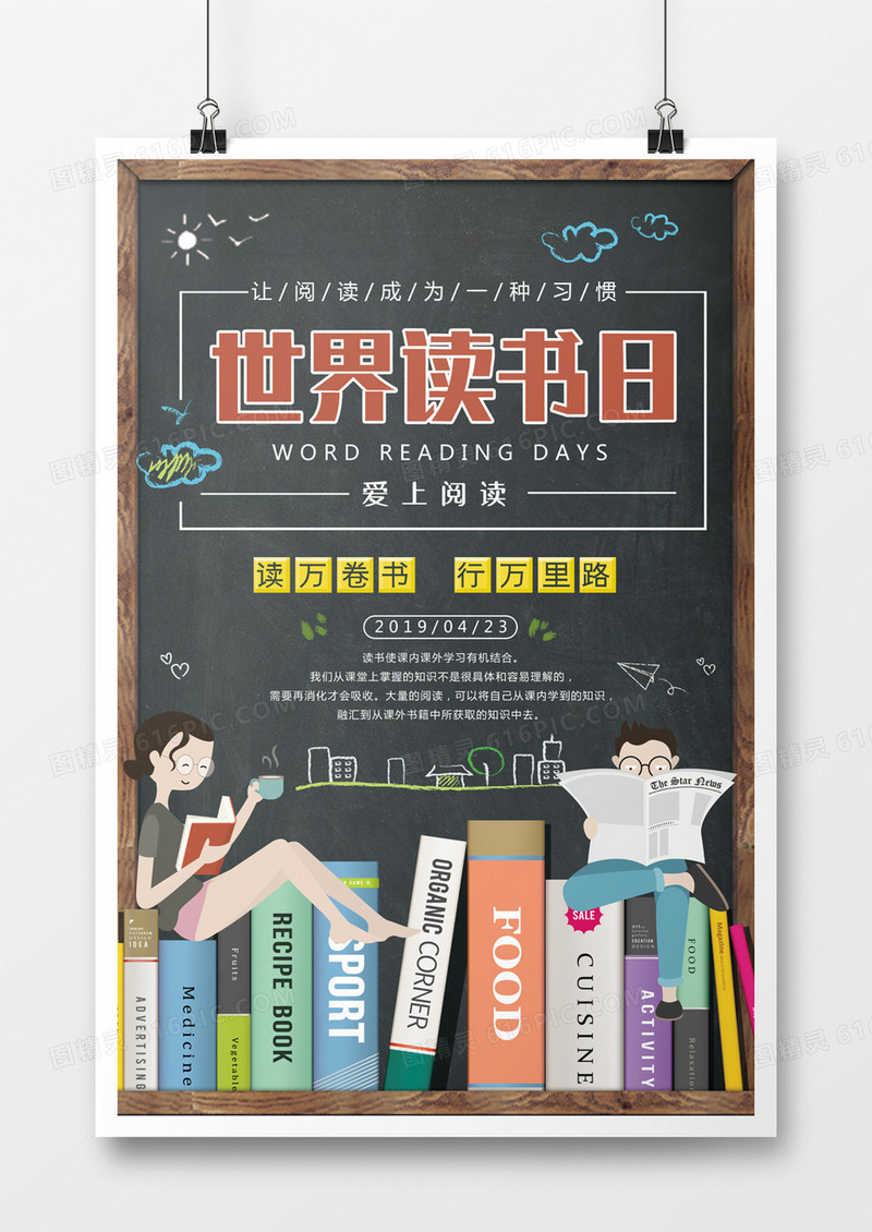 关于读书的海报手绘