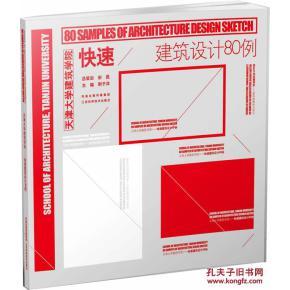 怎么得到建筑设计80例