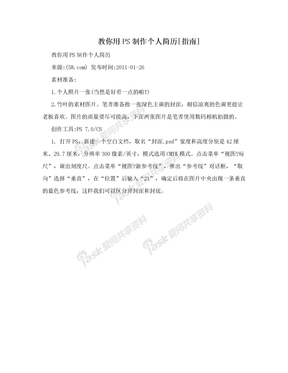 ps制作简历详细步骤