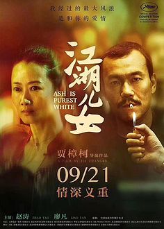 江湖儿女 海报