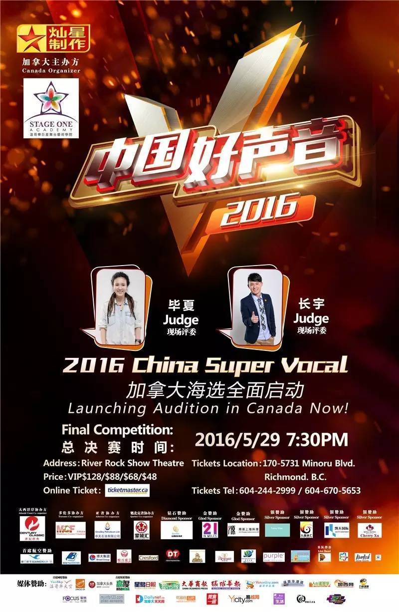 中国好声音广告