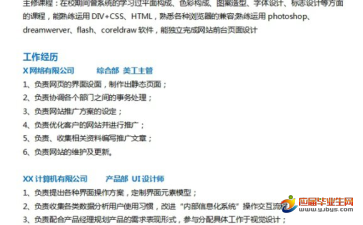 ps制作简历详细步骤