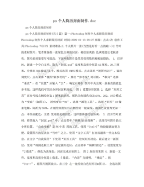 ps制作简历详细步骤