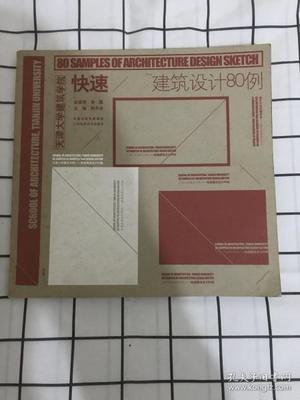 怎么得到建筑设计80例