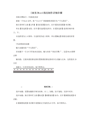 ps制作简历详细步骤