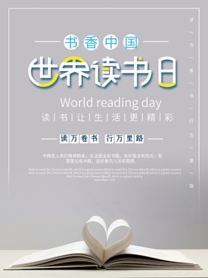 关于读书的海报手绘