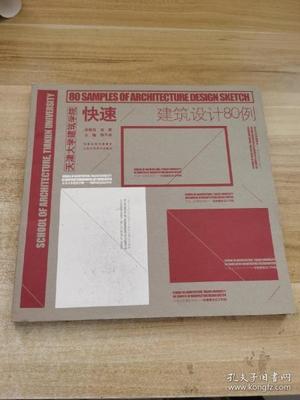 怎么得到建筑设计80例