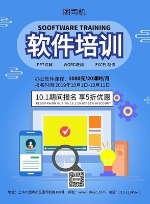 宣传海报制作软件