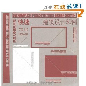 怎么得到建筑设计80例