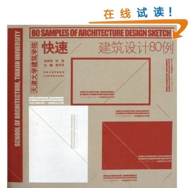 怎么得到建筑设计80例