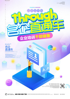 宣传海报制作软件