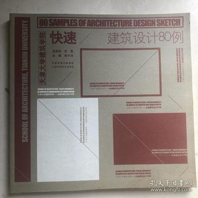 怎么得到建筑设计80例