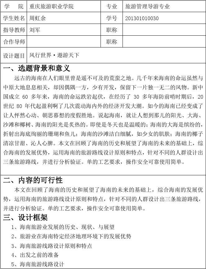设计开题报告