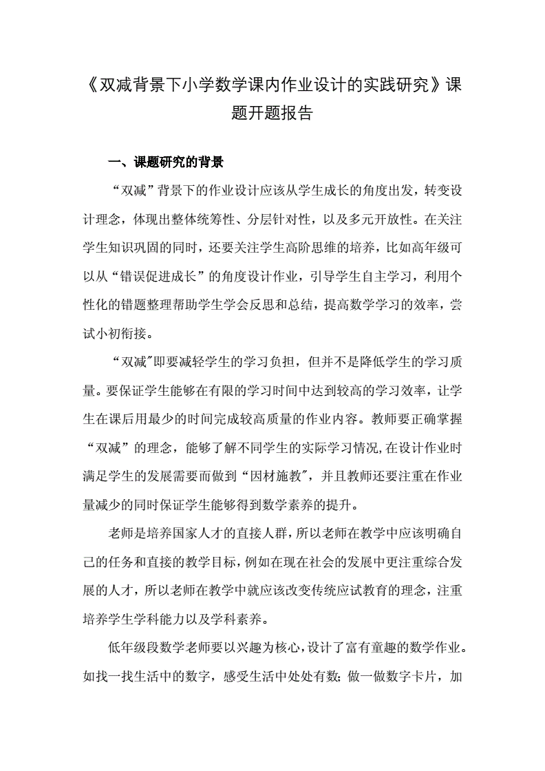设计开题报告
