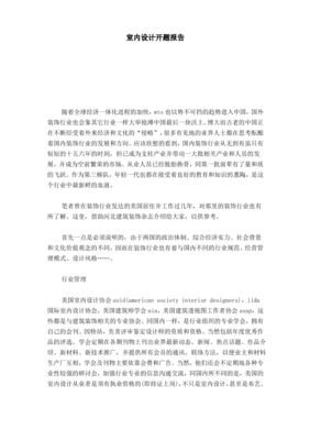 设计开题报告