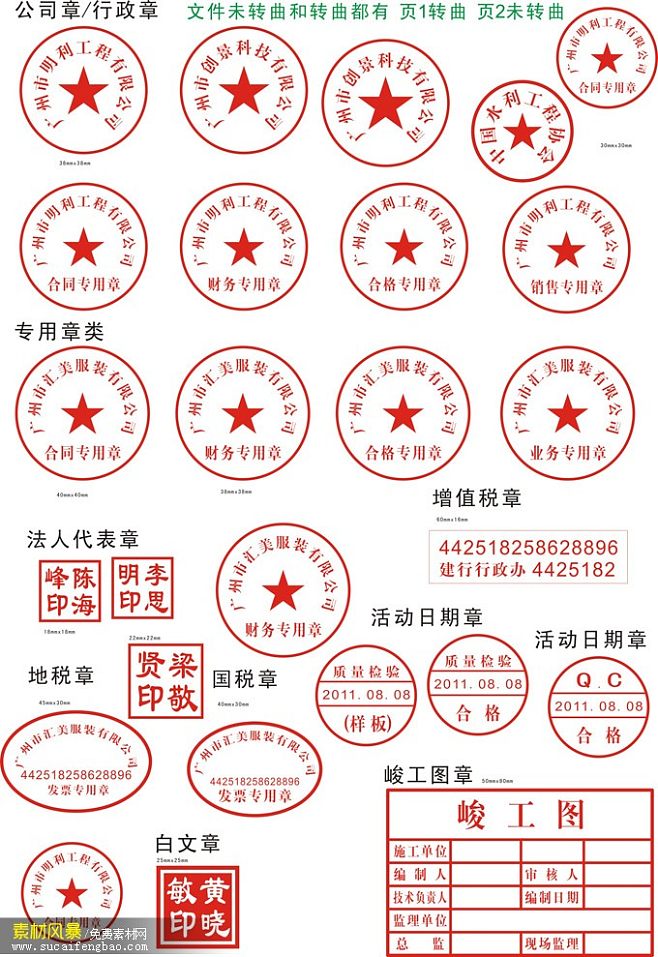 设计专用章