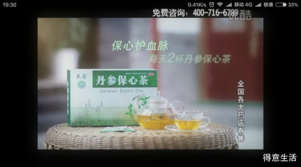 丹心保心茶 虚假广告