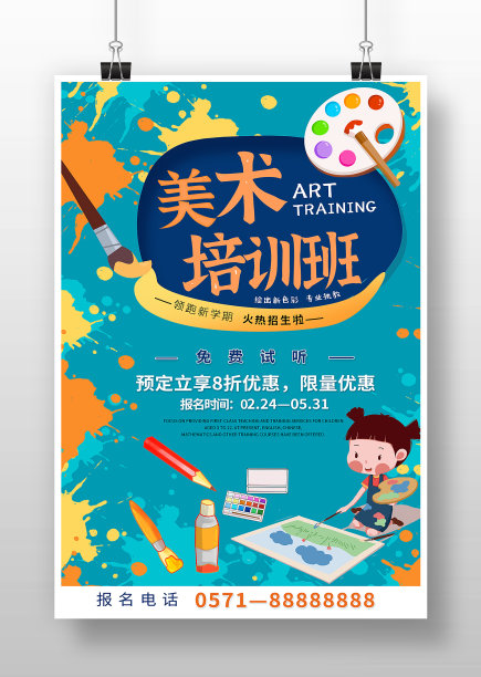美术设计培训班