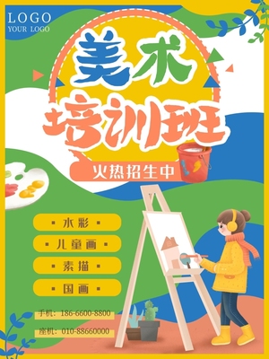 美术设计培训班