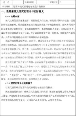 设计开题报告