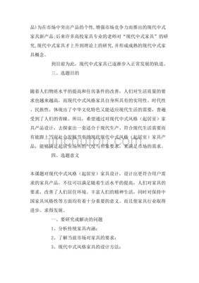 设计开题报告