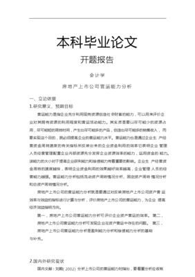 设计开题报告
