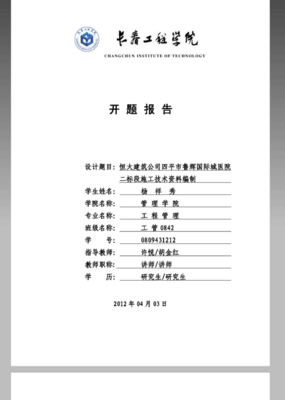 设计开题报告