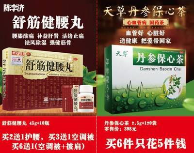 丹心保心茶 虚假广告