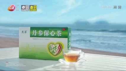 丹心保心茶 虚假广告