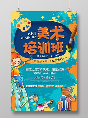 美术设计培训班