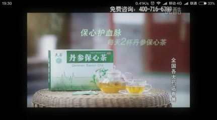 丹心保心茶 虚假广告