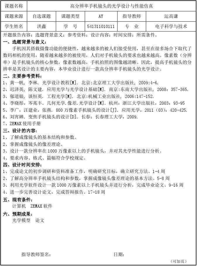 设计开题报告
