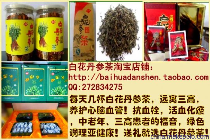 丹心保心茶 虚假广告