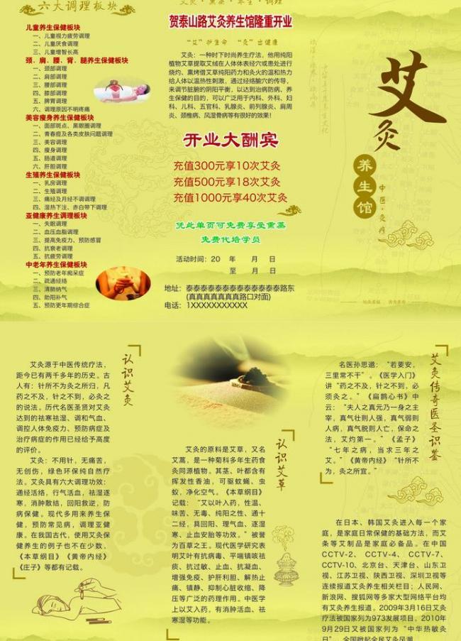 艾灸经典广告语