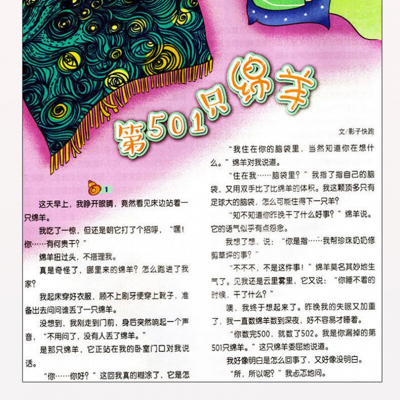 童话party杂志