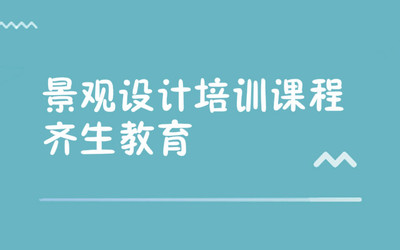 江北区园林景观设计怎么样