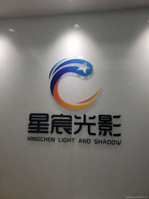 光影文化传媒有限公司