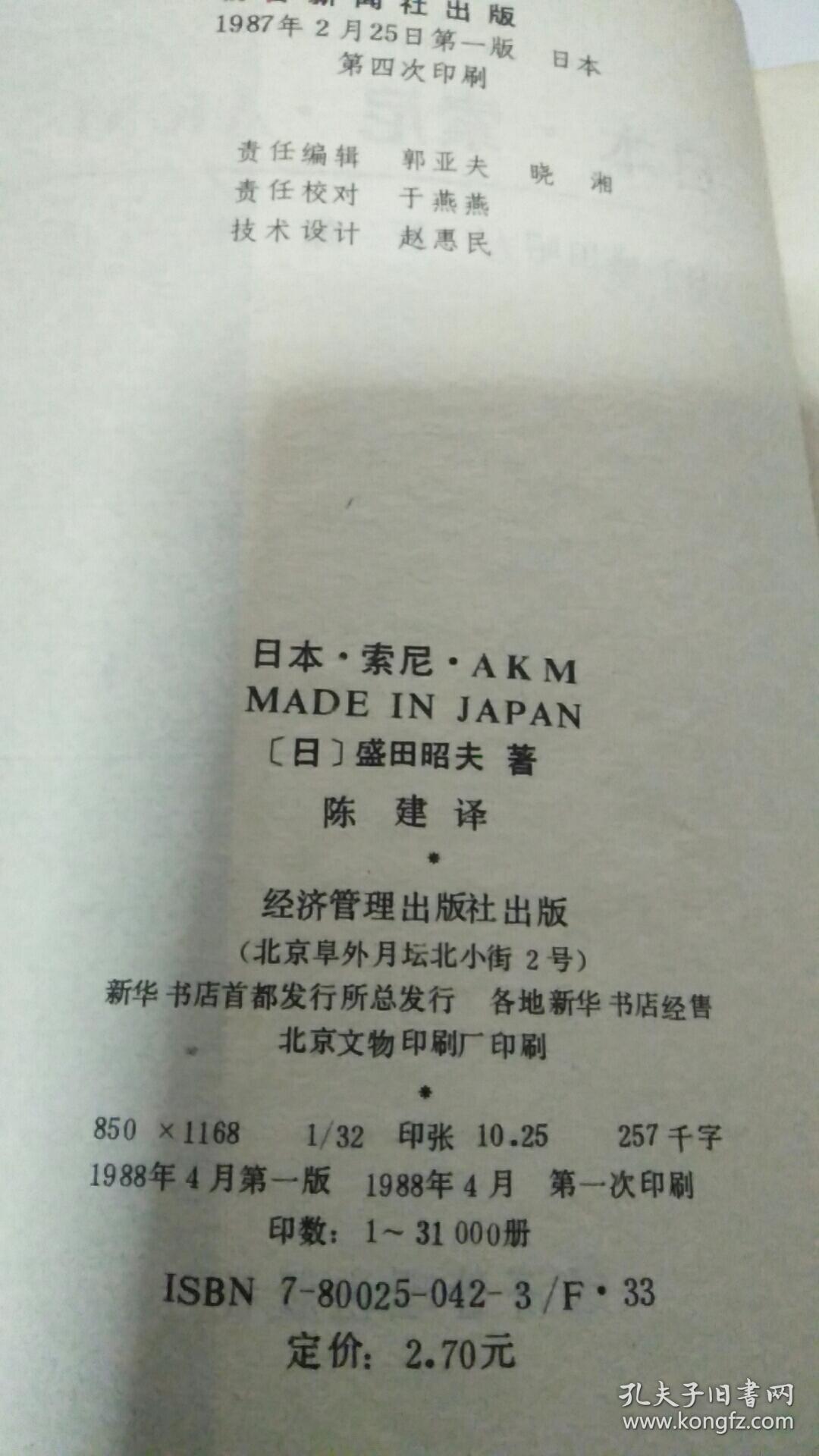 日本原装印刷什么意思