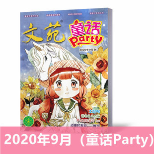 童话party杂志