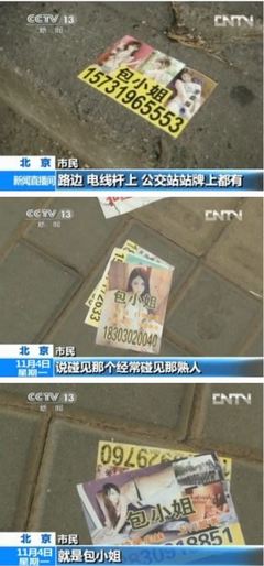 小广告包小姐是真的吗