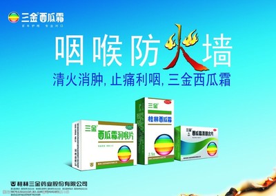 桂林西瓜霜广告