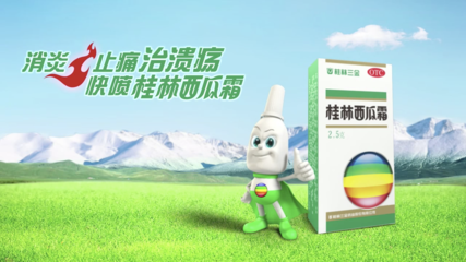 桂林西瓜霜广告