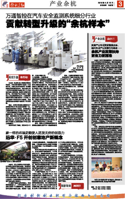 余杭晨报用什么印刷机
