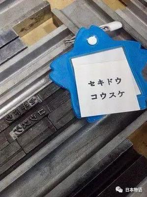 日本原装印刷什么意思