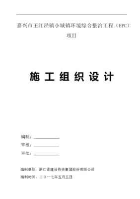木栈道施工组织设计