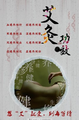 艾灸经典广告语