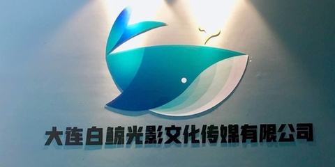 光影文化传媒有限公司