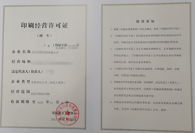 印刷许可证年检怎么查不到