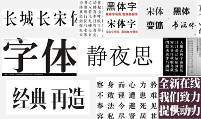印刷字什么字体好