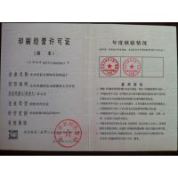 印刷许可证年检怎么查不到